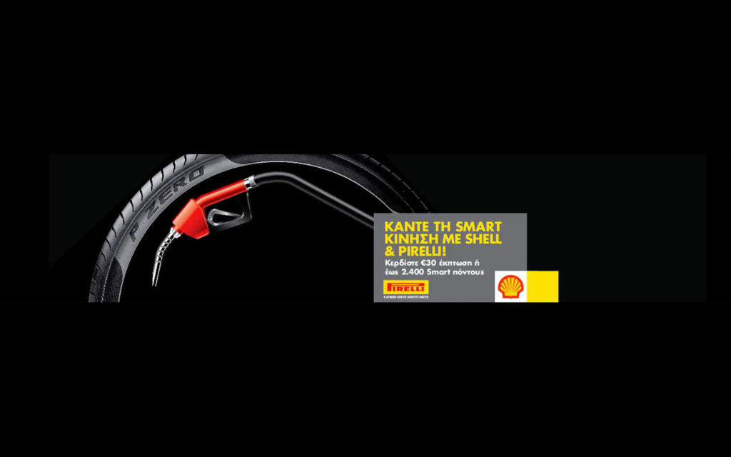 Κάνετε την smart κίνηση με Shell & Pirelli